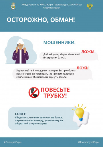 Профилактика мошенничества