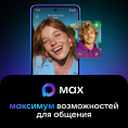 Приложение MAX