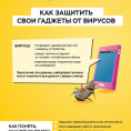 Как защитить свои гаджеты от вирусов?